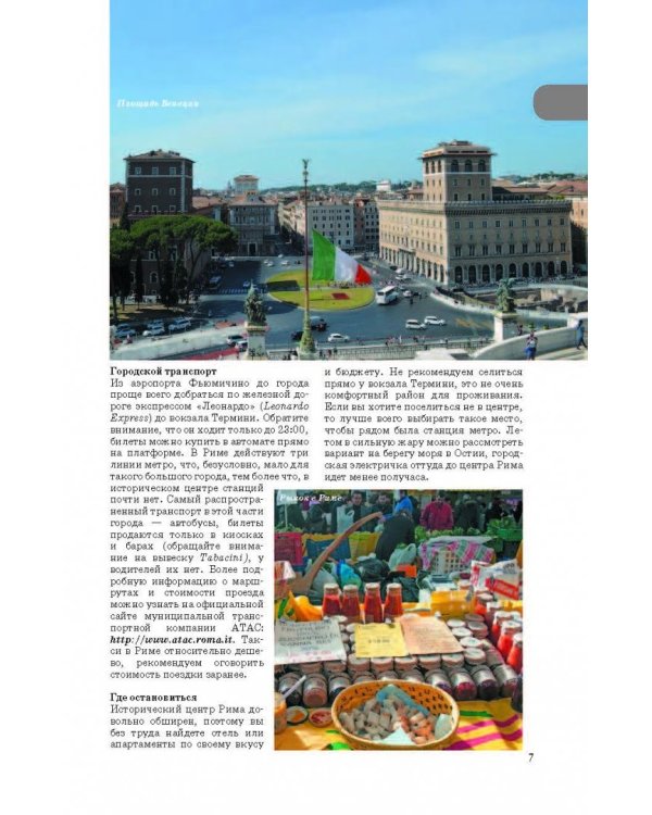 Прогулки по Италии