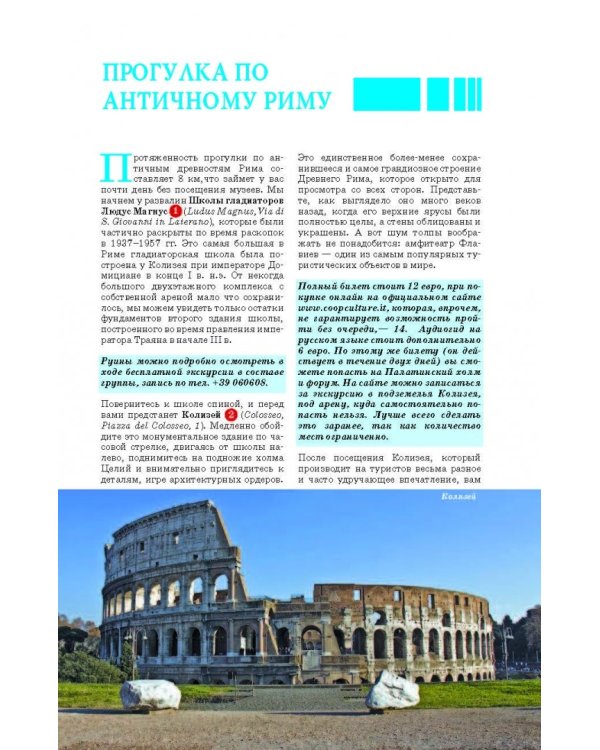 Прогулки по Италии