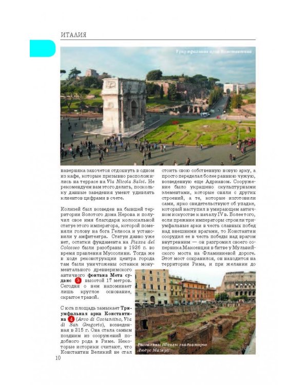 Прогулки по Италии