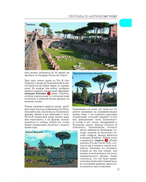 Прогулки по Италии