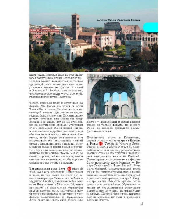 Прогулки по Италии