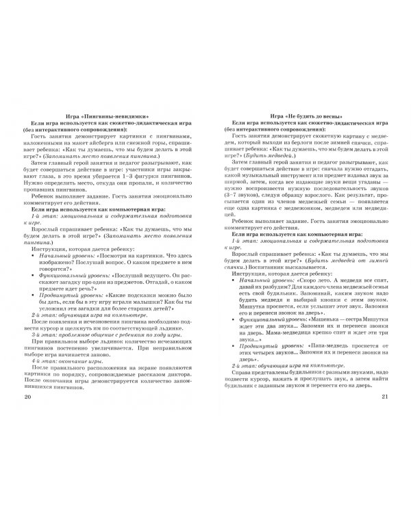 Конструктор конспектов интерактивных индивидуальных коррекционно-развивающих занятий с дошкольником