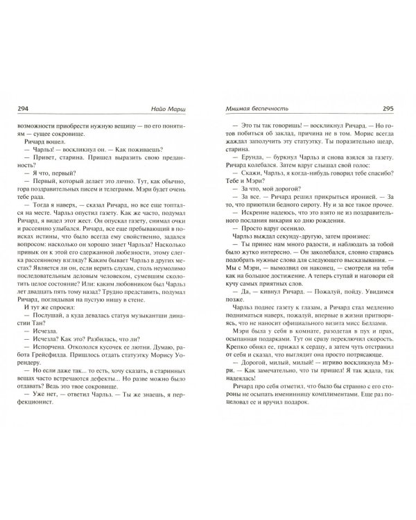 Пение под покровом ночи. Мнимая беспечность