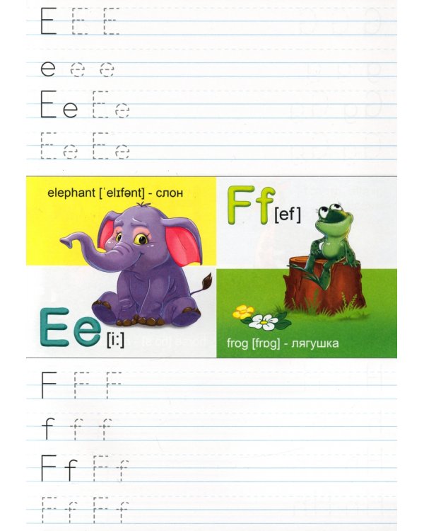 Английские прописи. ЖИВОТНЫЕ (Р-1080)