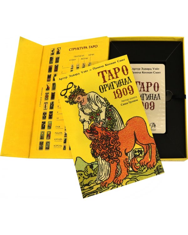 Набор. Таро Оригинал 1909 + книга
