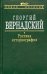 Русская Историография