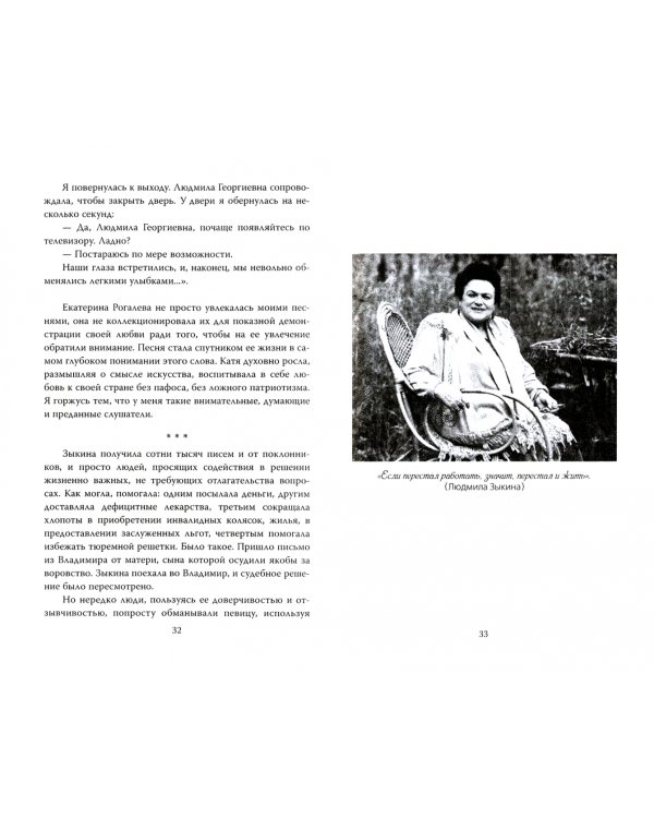 Людмила Зыкина. Голос самой России