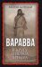 Варавва. В кругу Иисуса Христа
