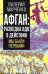 Афган. Разведка ВДВ в действии. Мы были первыми