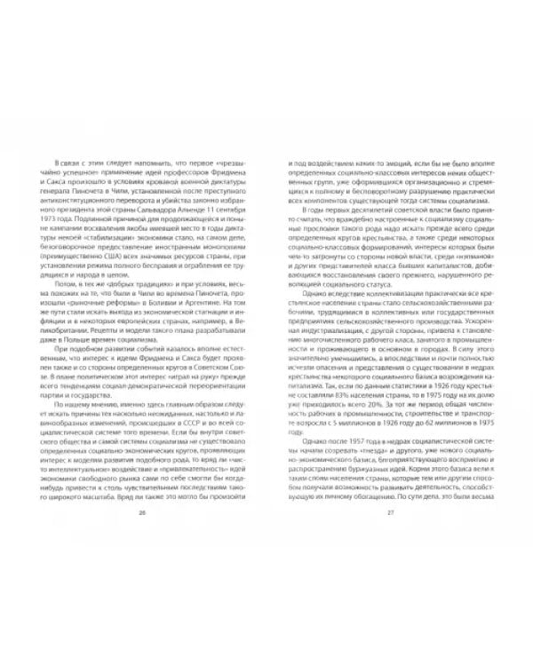 Продавшие социализм. Теневая экономика в СССР