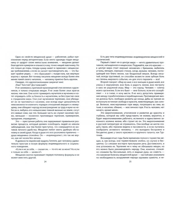 Россия между дикостью и произволом. Заметки русского писателя