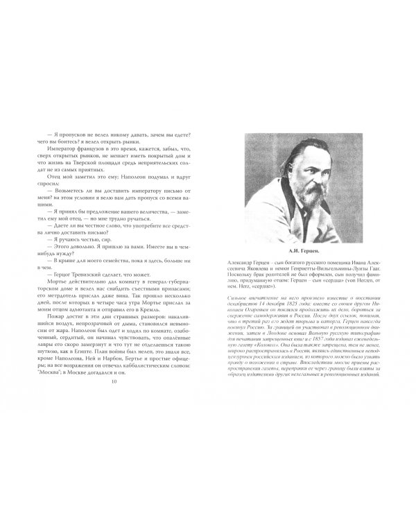 Россия под властью одного человека. Записки лондонского изгнанника