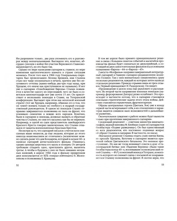Дневники режиссера. Кино о войне. Чухрай, Бондарчук, Быков, Ростоцкий, Герман, Озеров, Лиознова