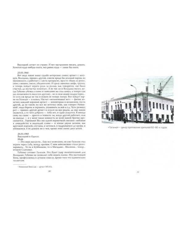 Секрет Высоцкого. Мы часто пели «Баньку» вместе