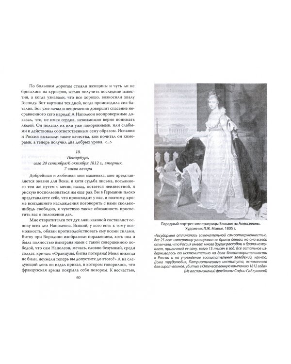 Быть императрицей. Повседневная жизнь на троне