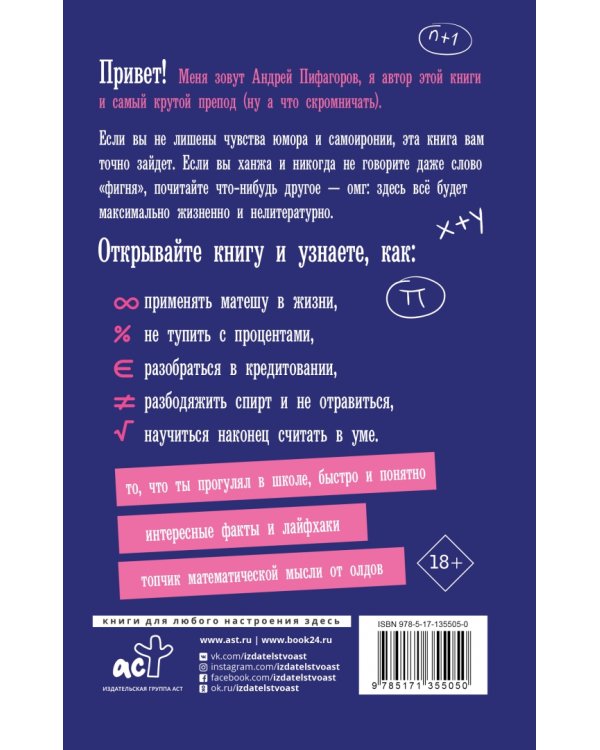 Математика для дебилов
