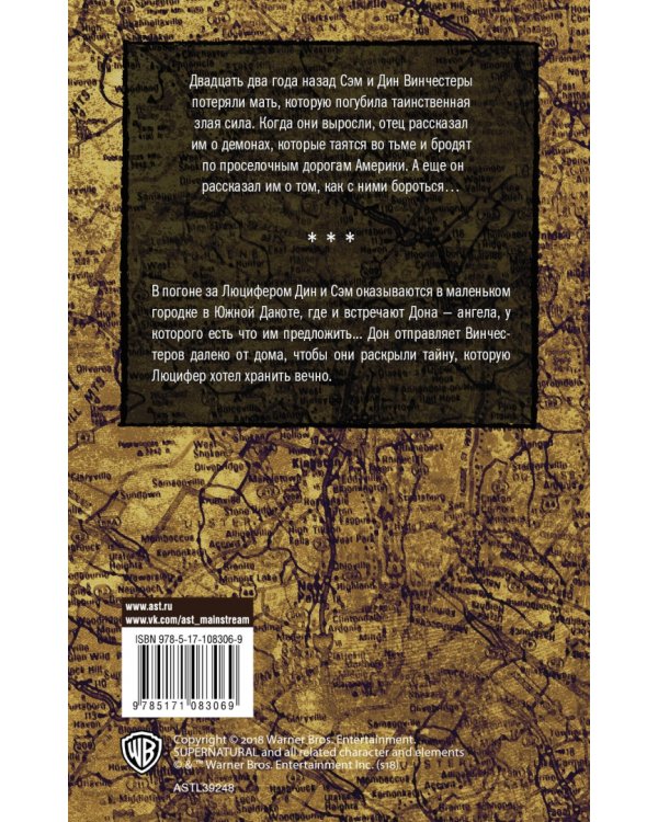 Сверхъестественное. Война сынов