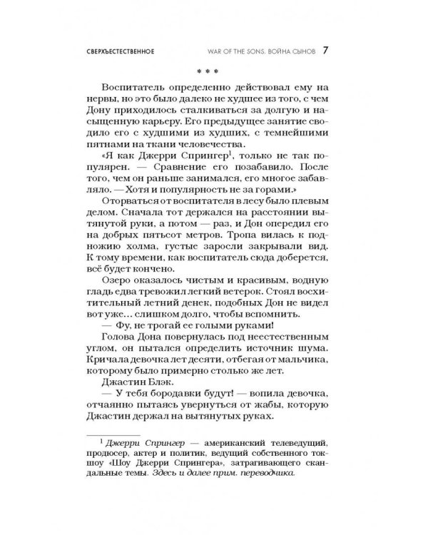 Сверхъестественное. Война сынов