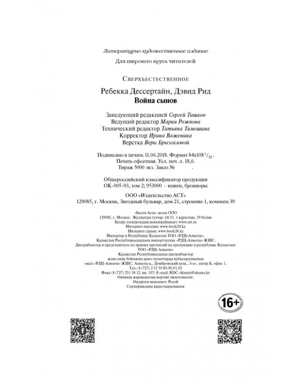 Сверхъестественное. Война сынов