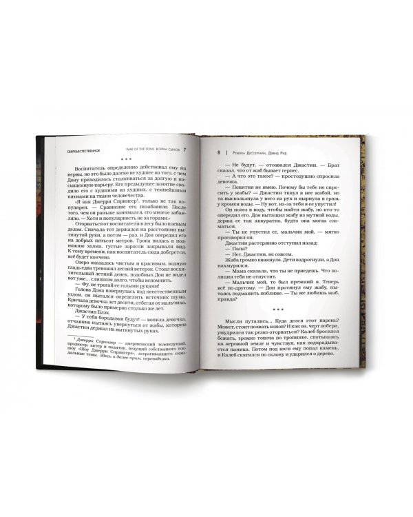 Сверхъестественное. Война сынов