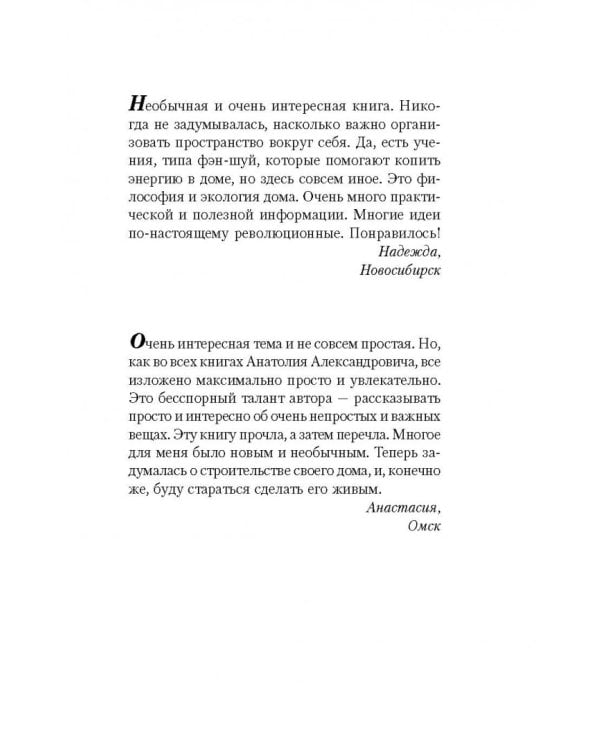 Пространство для любви и счастья. Как превратить дом в источник радости, покоя и гармонии