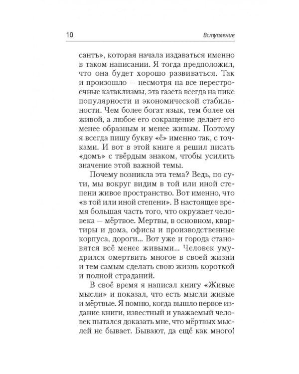 Пространство для любви и счастья. Как превратить дом в источник радости, покоя и гармонии