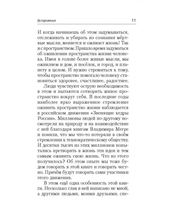 Пространство для любви и счастья. Как превратить дом в источник радости, покоя и гармонии