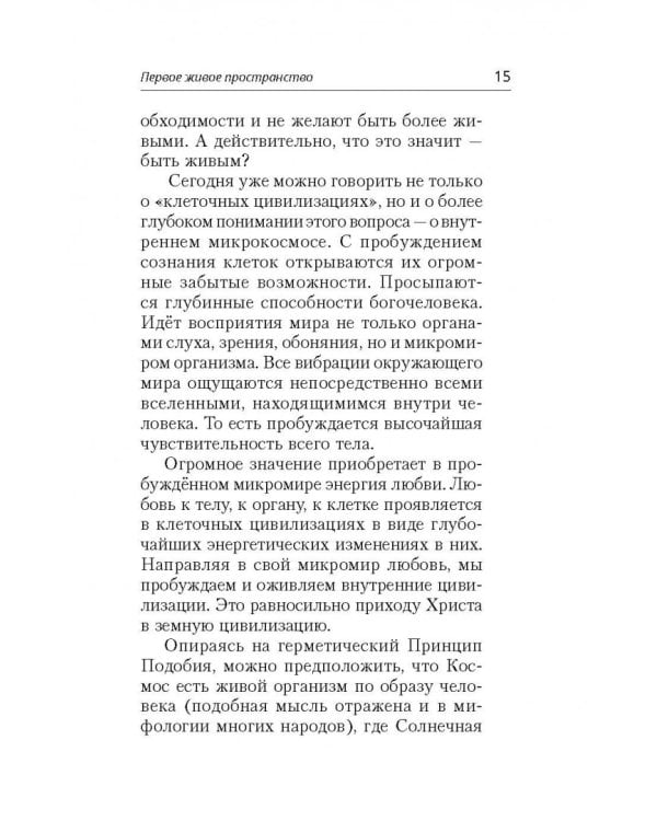 Пространство для любви и счастья. Как превратить дом в источник радости, покоя и гармонии
