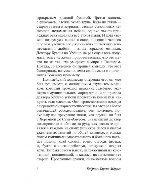 Любовь во время чумы