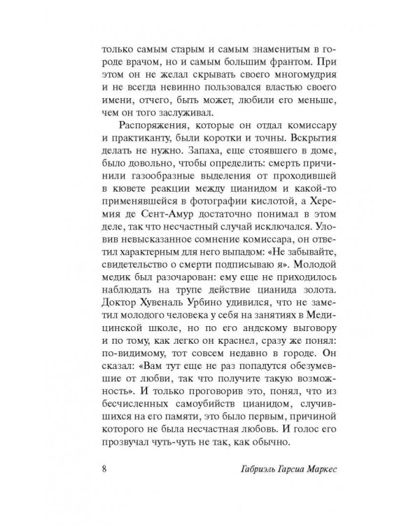 Любовь во время чумы