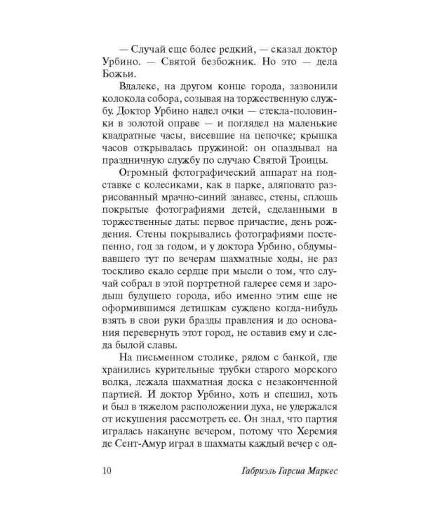 Любовь во время чумы