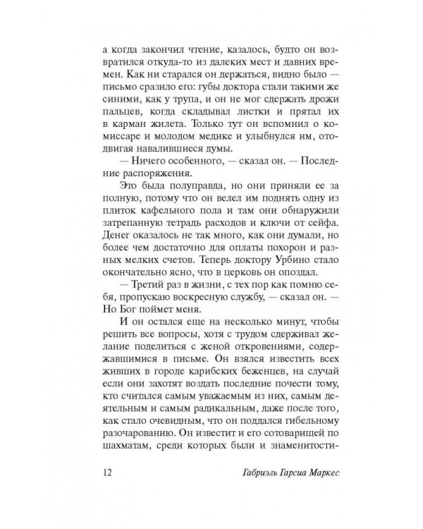 Любовь во время чумы