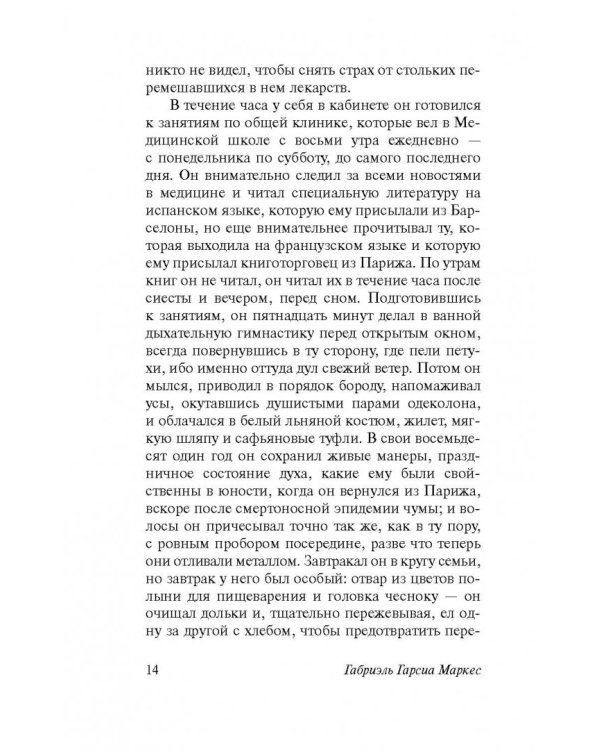 Любовь во время чумы