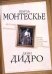 Деспотия и демократия. Всякий человек, обладающий властью, склонен злоупотреблять ею