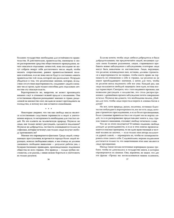 Свобода - здоровье души. Как не стать идиотической нацией