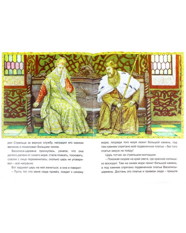 Жар-птица и Василиса-царевна