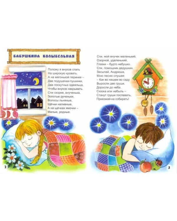 Закрывай скорее глазки