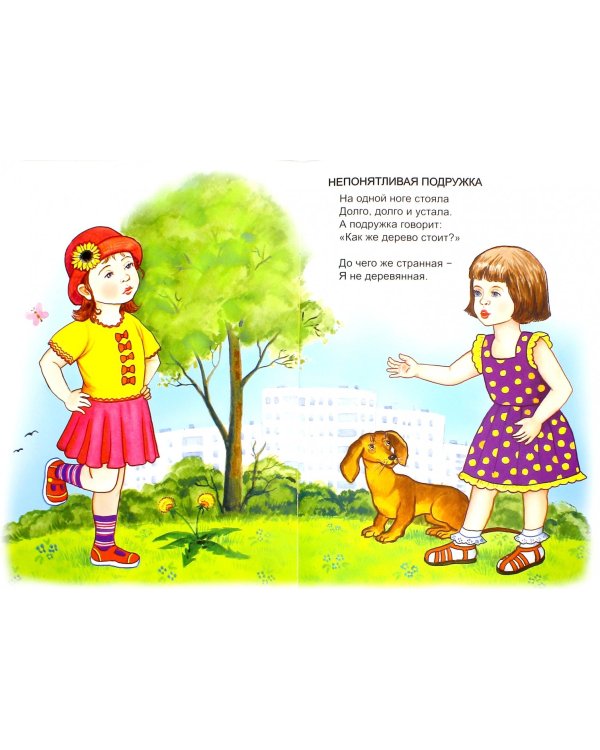 Книжку я читаю сам