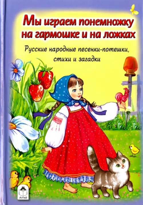 Мы играем понемножку на гармошке и на ложках