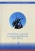 История Севастополя в трех томах. Том III. Севастополь в советский и постсоветский периоды