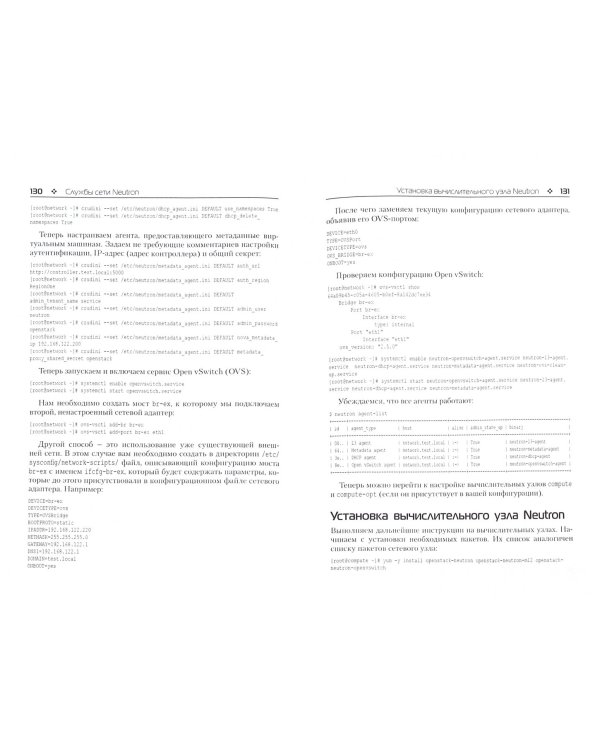 OpenStack. Практическое знакомство с облачной операционной системой