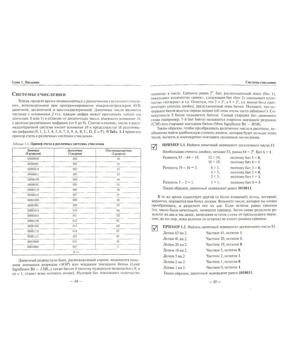 Микроконтроллеры AVR. Вводный курс