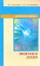 Феномен души, или как достичь совершенства