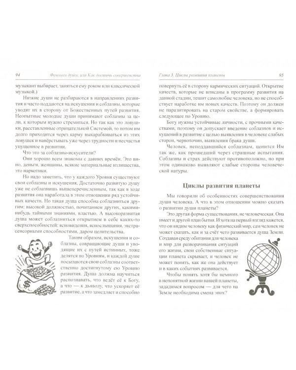 Феномен души, или как достичь совершенства