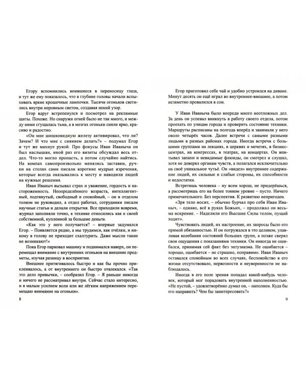 Зеркало Жизни