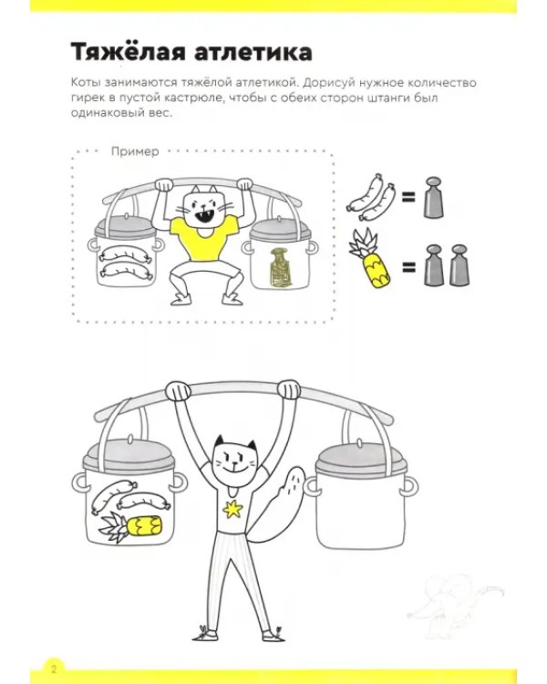 Весёлый счёт. Часть 3. Складываем и вычитаем. 7-8 лет