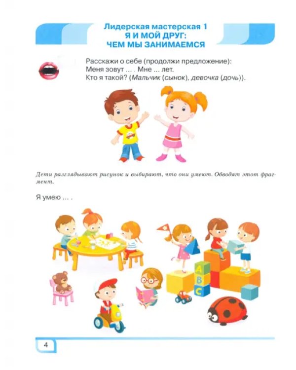 Лидерские мастерские в детском саду. Альбом для совместной образовательной деятельности в ср. группе
