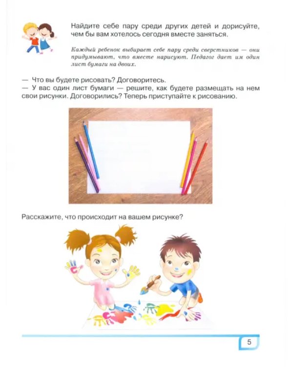 Лидерские мастерские в детском саду. Альбом для совместной образовательной деятельности в ср. группе