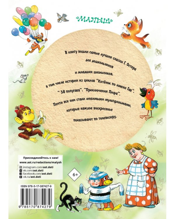 Самые любимые сказки