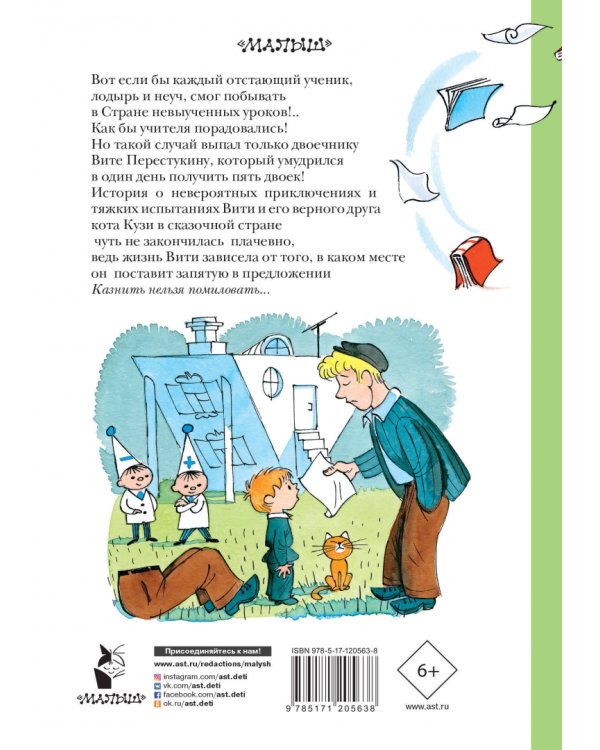 В Стране невыученных уроков